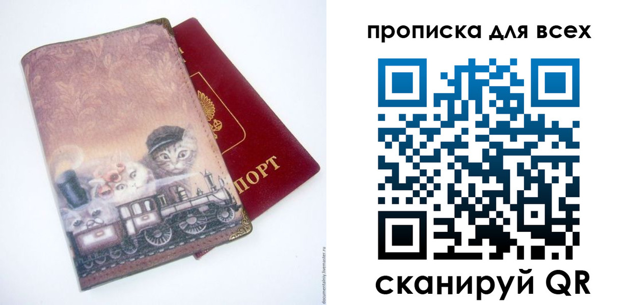 временная прописка в Ростове