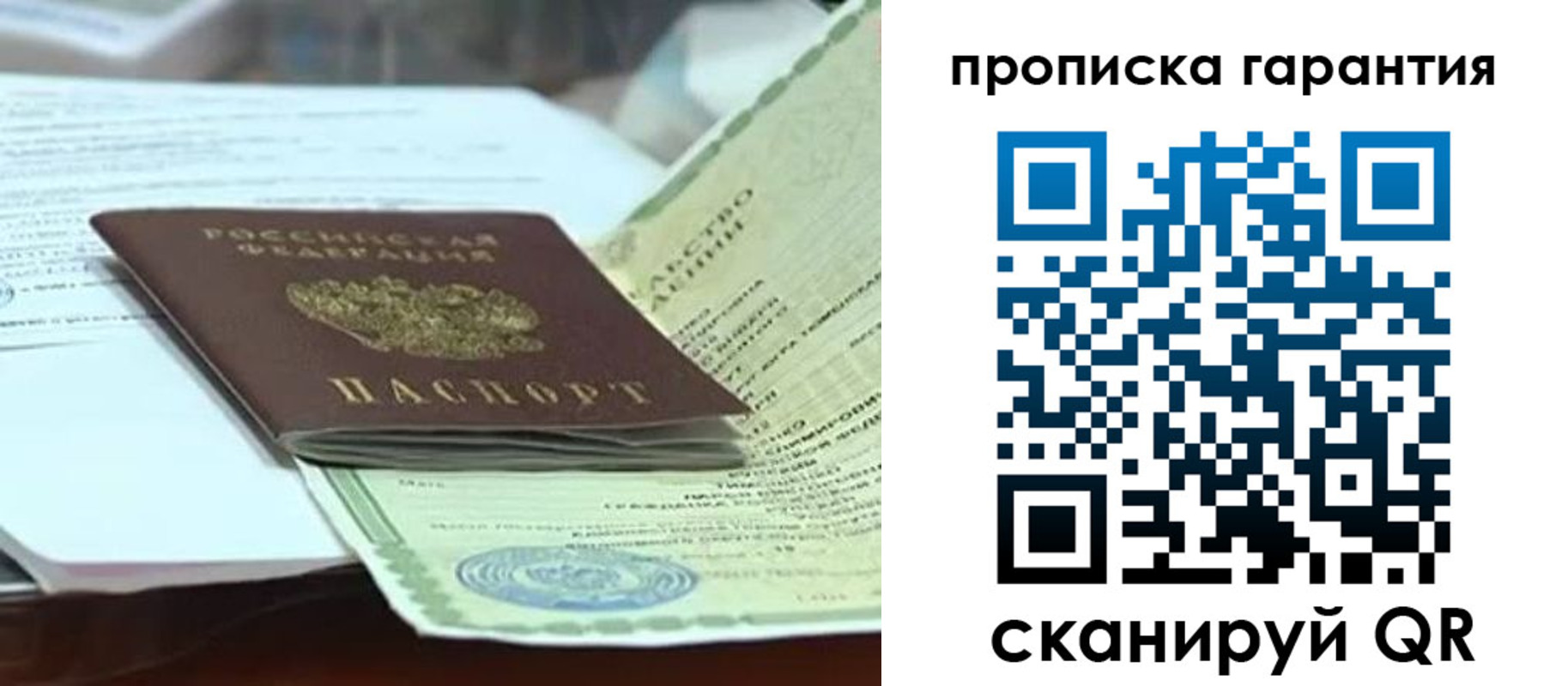 временная регистрация гарантия в Ростове