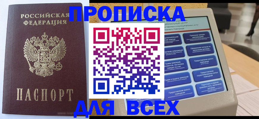 прописка иностранных граждан в Ростове