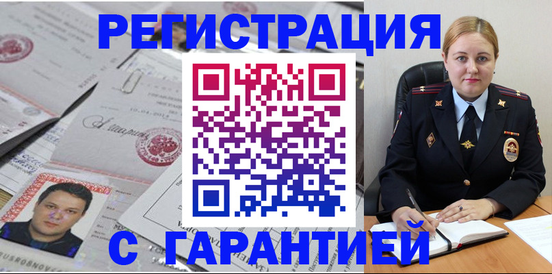 прописка штамп в Ростове