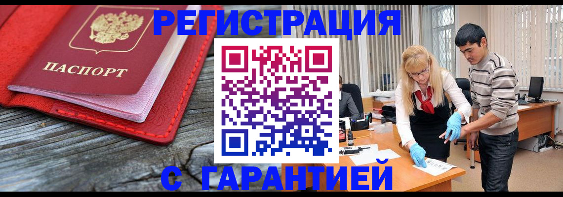 прописка законно в Ростове